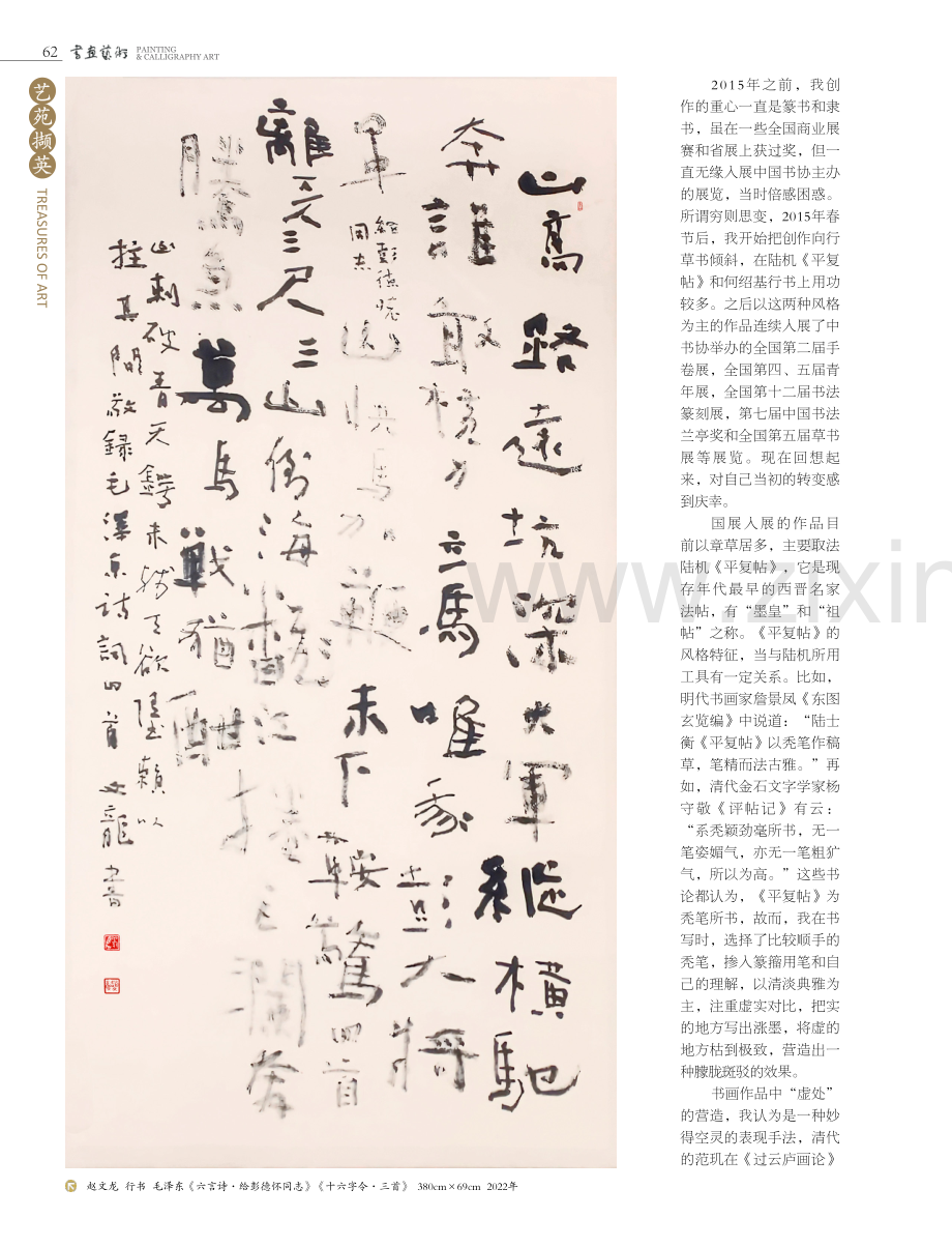 赵文龙书法作品 穷则思变 博专相济——我的书法创作观.pdf_第2页