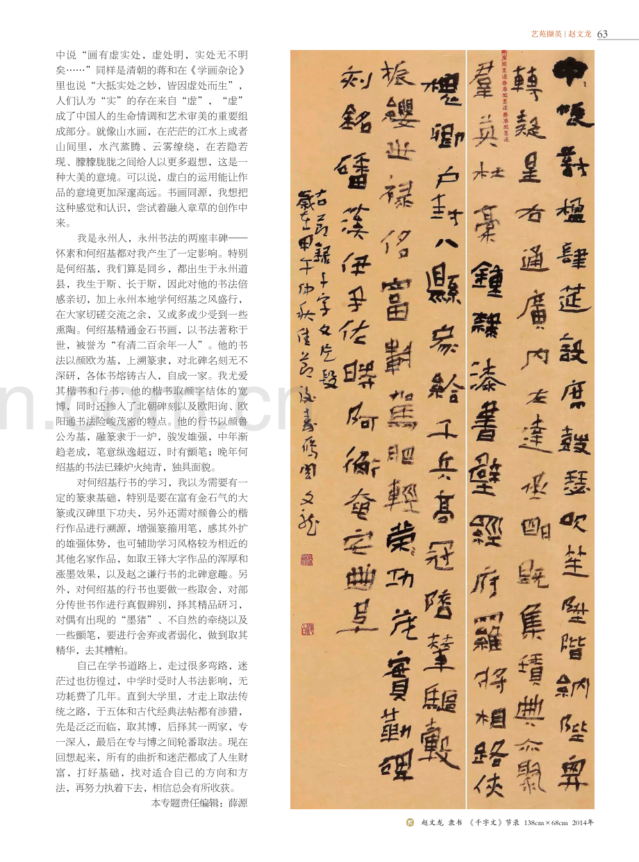 赵文龙书法作品 穷则思变 博专相济——我的书法创作观.pdf_第3页