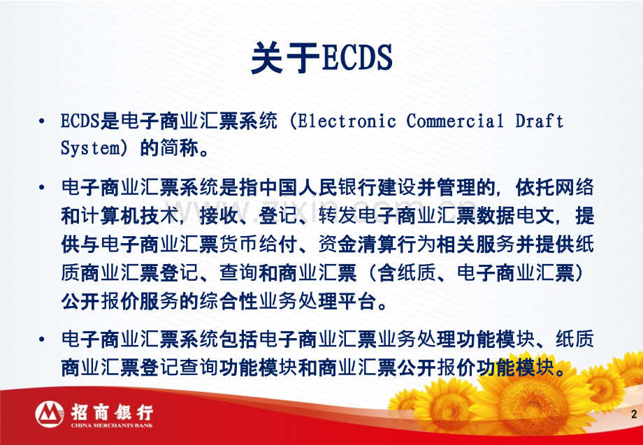 ECDS系统及业务介绍PPT课件.ppt_第2页