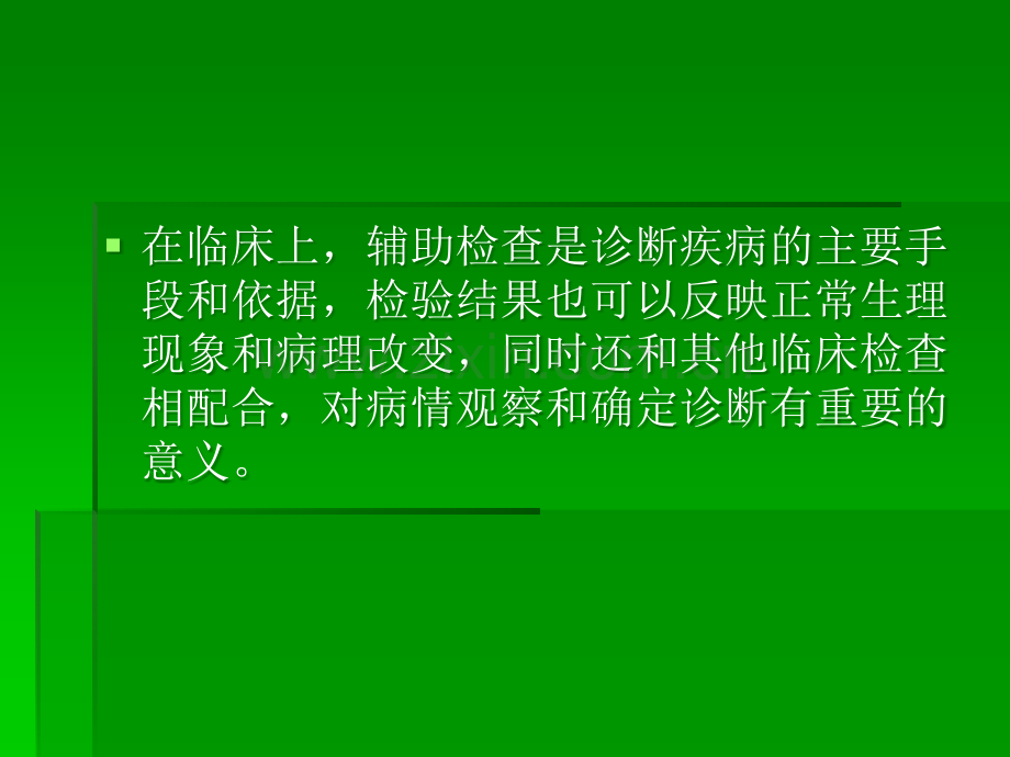 常见临床辅助检查注意事项ppt课件.ppt_第2页