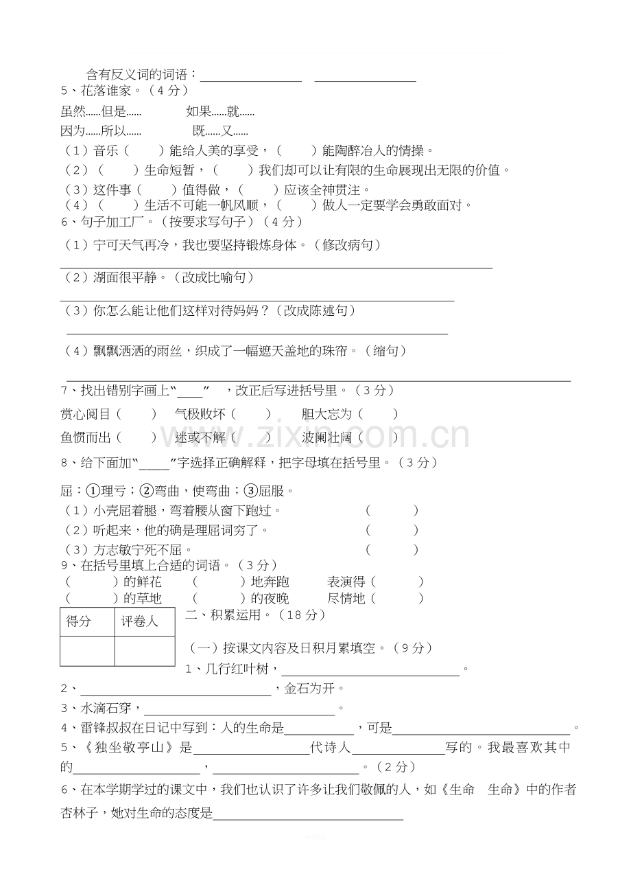 人教版四年级语文下册期末考试试卷及答案.doc_第2页