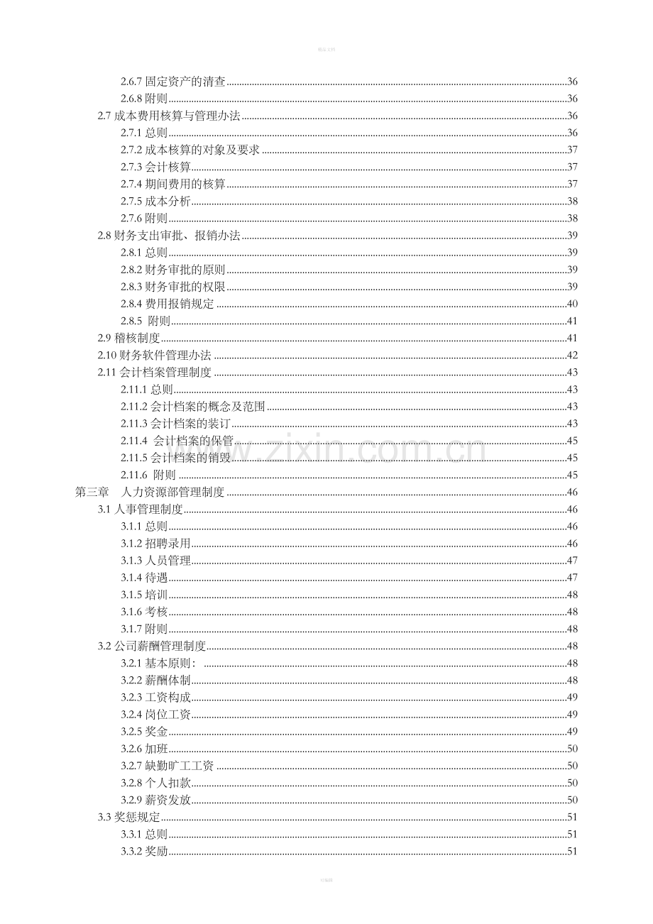 公司管理制度汇编-非常全.doc_第3页