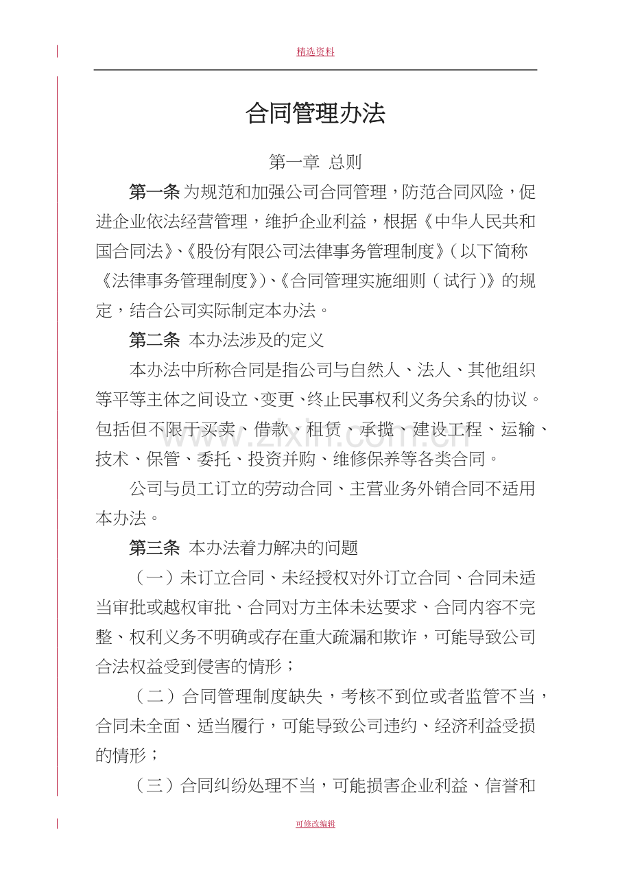 合同管理办法.docx_第1页