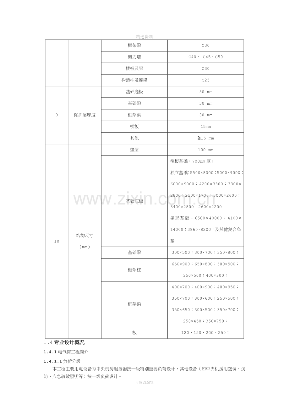 施工组织设计交底(2).doc_第3页