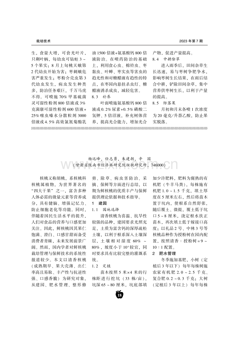 枣树周年管理历（七）.pdf_第2页