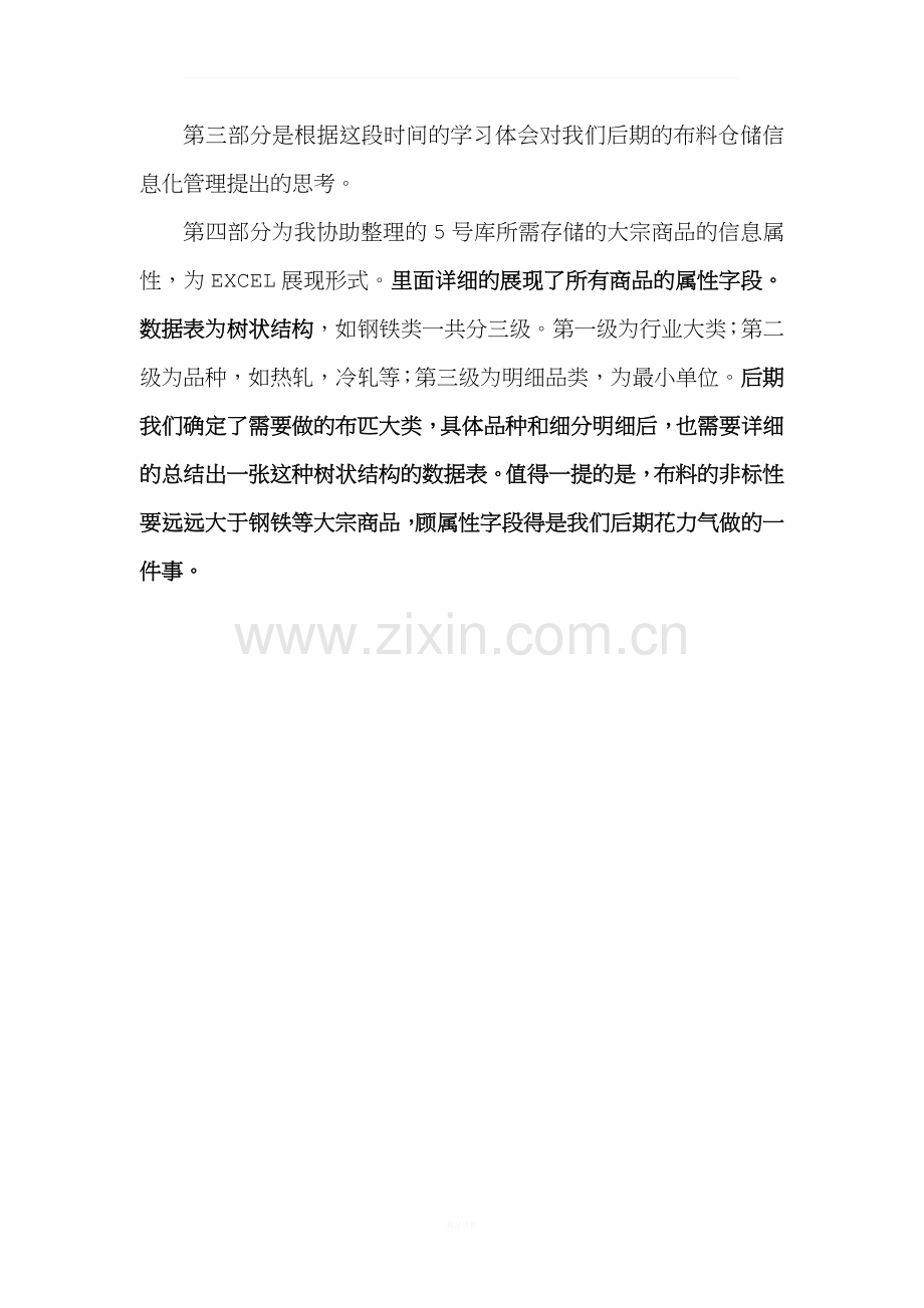 仓库管理系统报告总结.doc_第2页