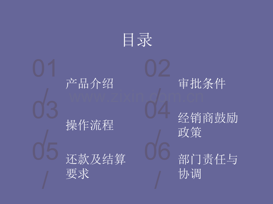 车贷流程细则.ppt_第2页