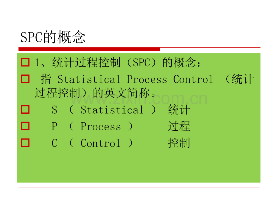 SPC基础知识--.ppt_第3页