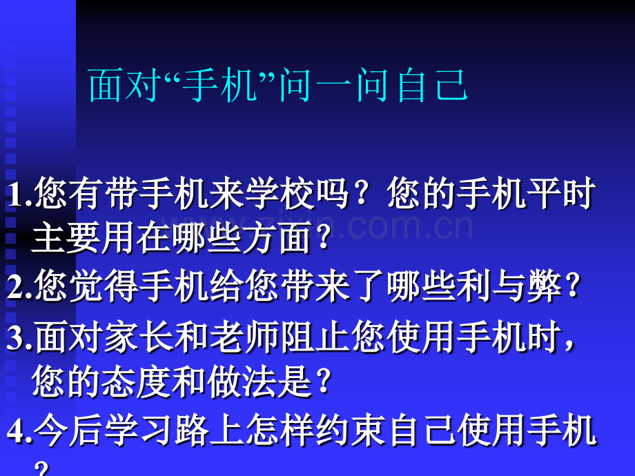 别让手机偷走你的梦想.ppt_第2页