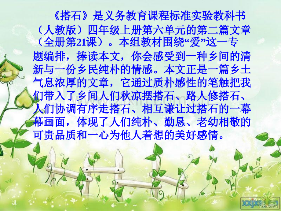 《搭石》董俊飞.ppt_第2页