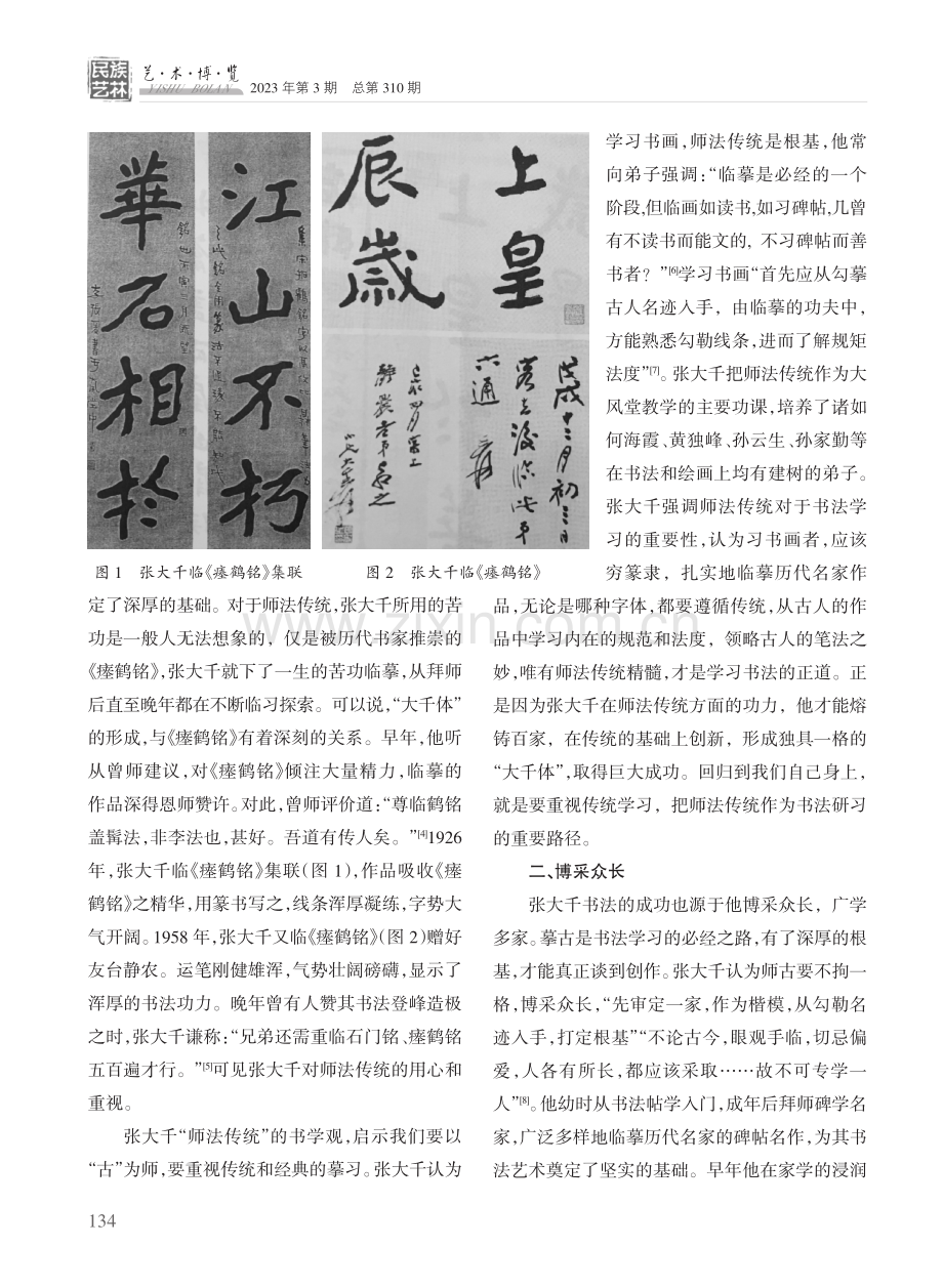 张大千书学观及对当代书法创作的启示.pdf_第2页