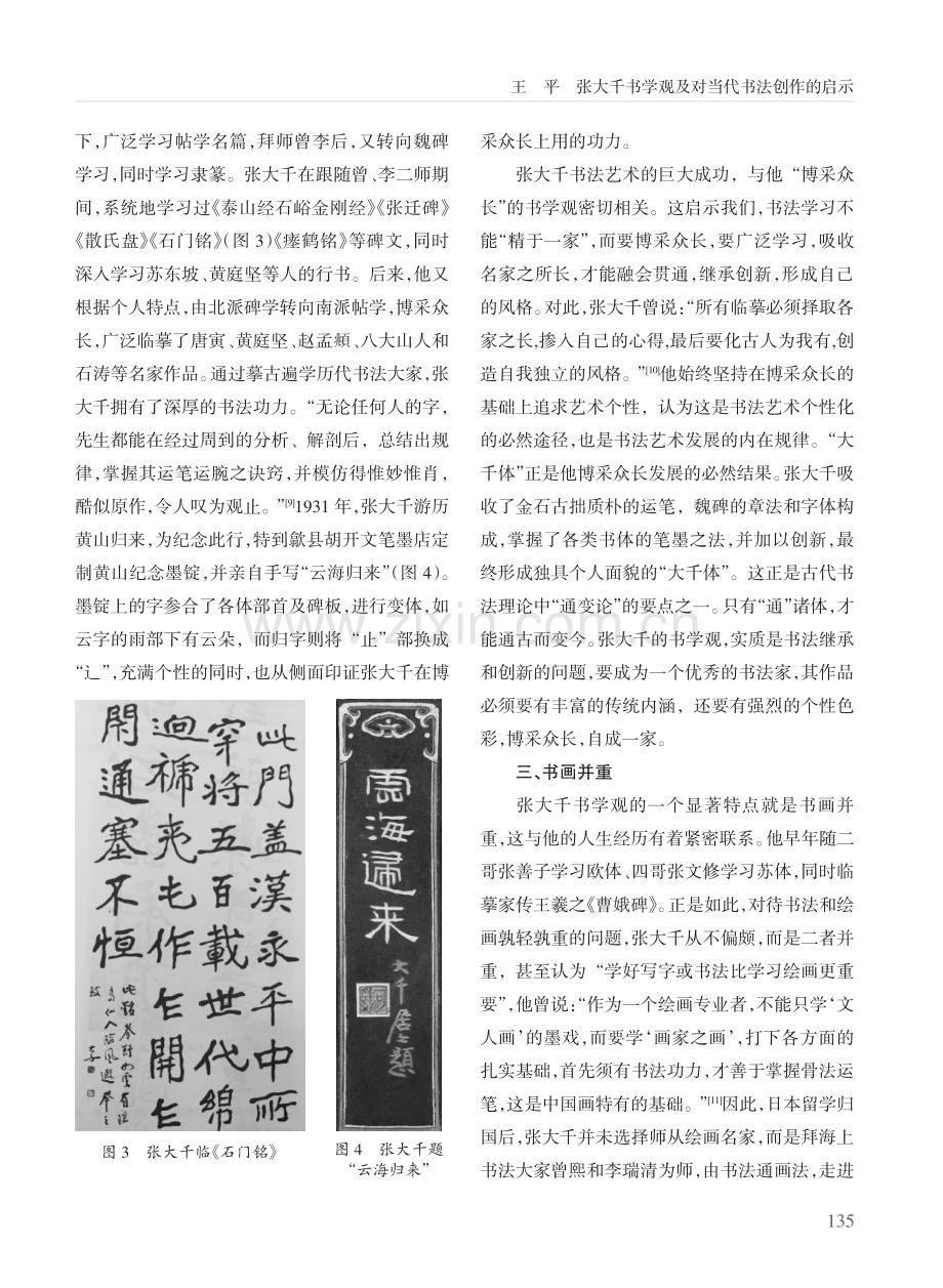 张大千书学观及对当代书法创作的启示.pdf_第3页