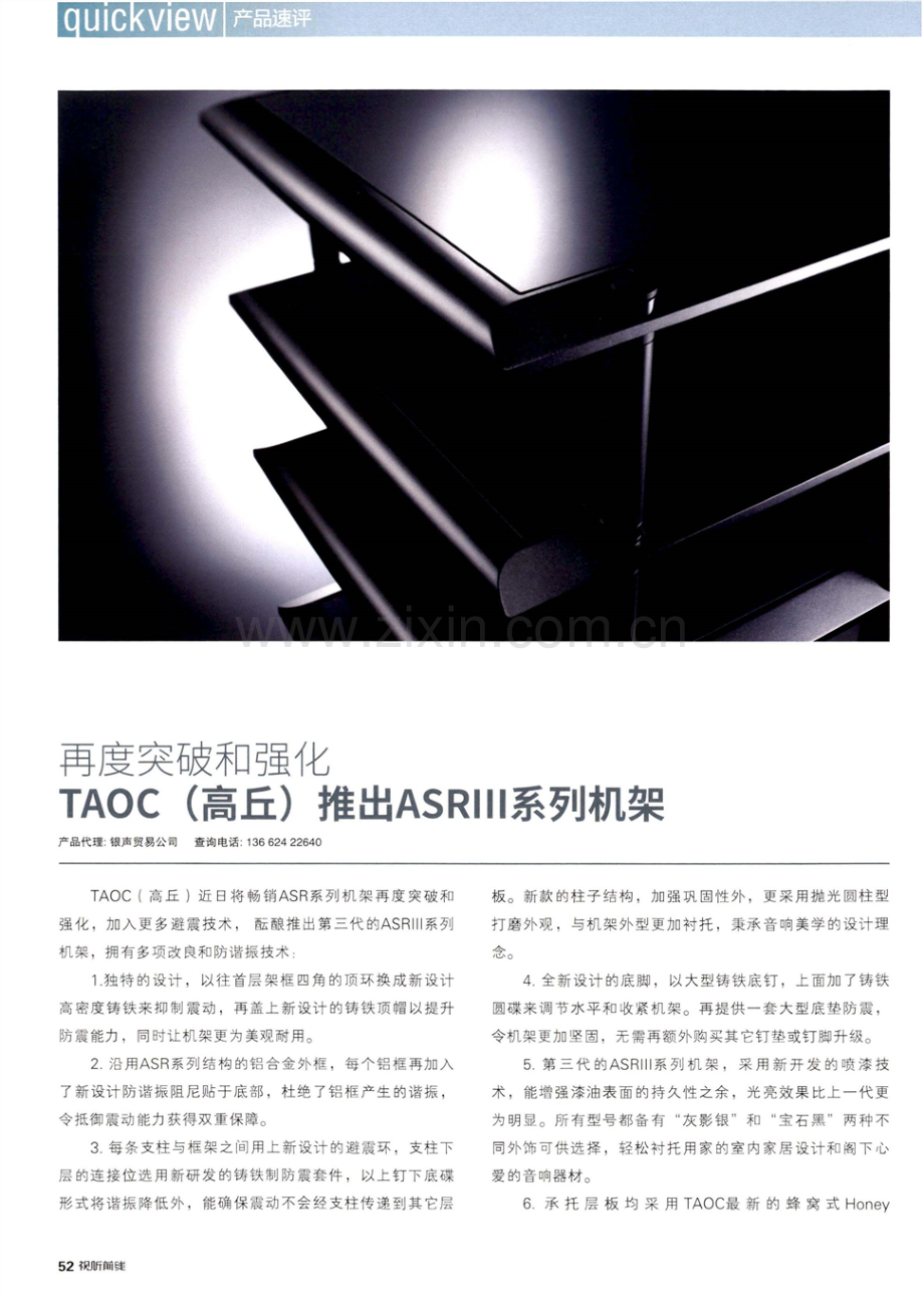 再度突破和强化 TAOC（高丘）推出ASRⅢ系列机架.pdf_第1页