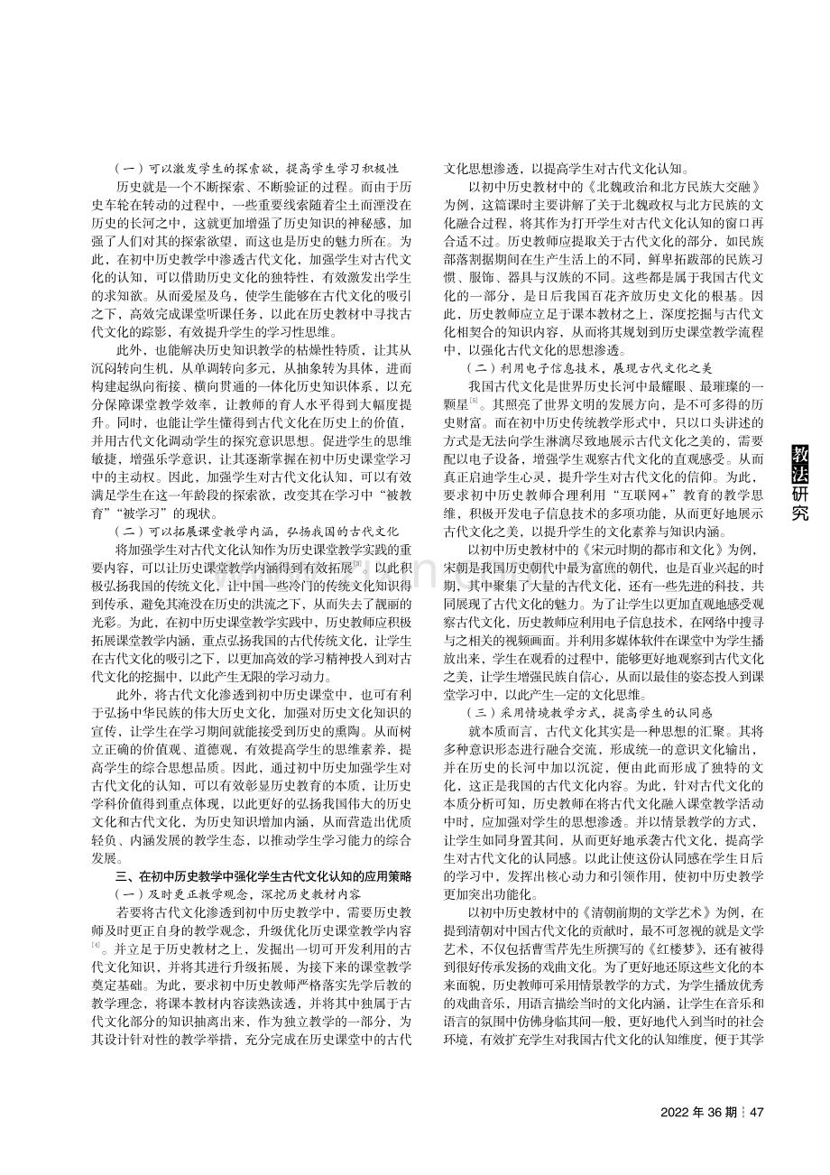 彰显历史教育本质,突出历史学科价值——谈通过初中历史加强学生对古代文化的认识.pdf_第2页