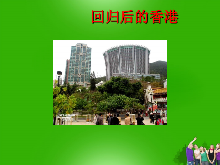 八级历史下册四单元香港澳门的回归人教新标版PPT课件.ppt_第3页