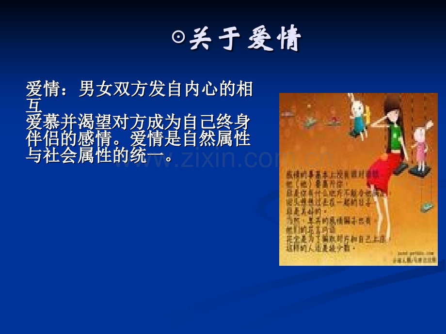 中职学生恋爱观.ppt_第3页