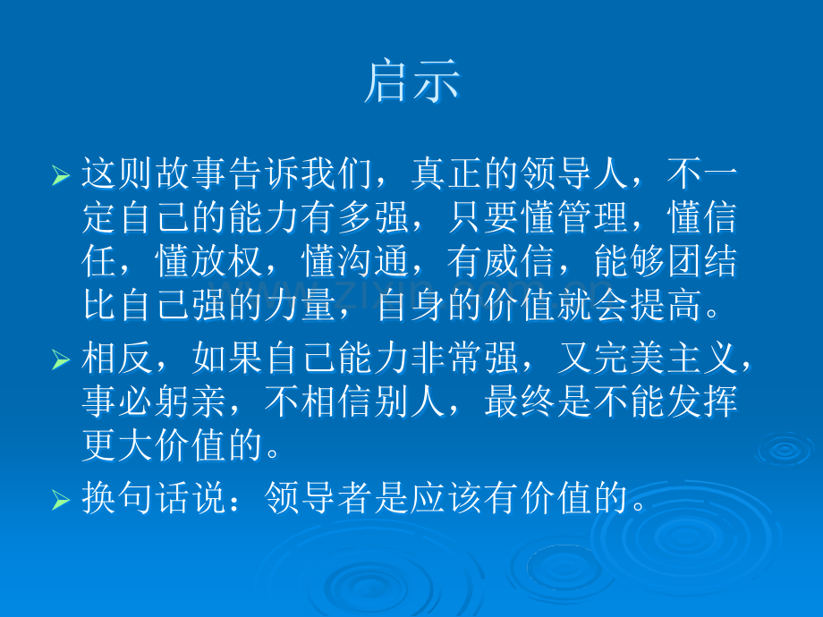 班组长如何带好队伍.ppt_第3页