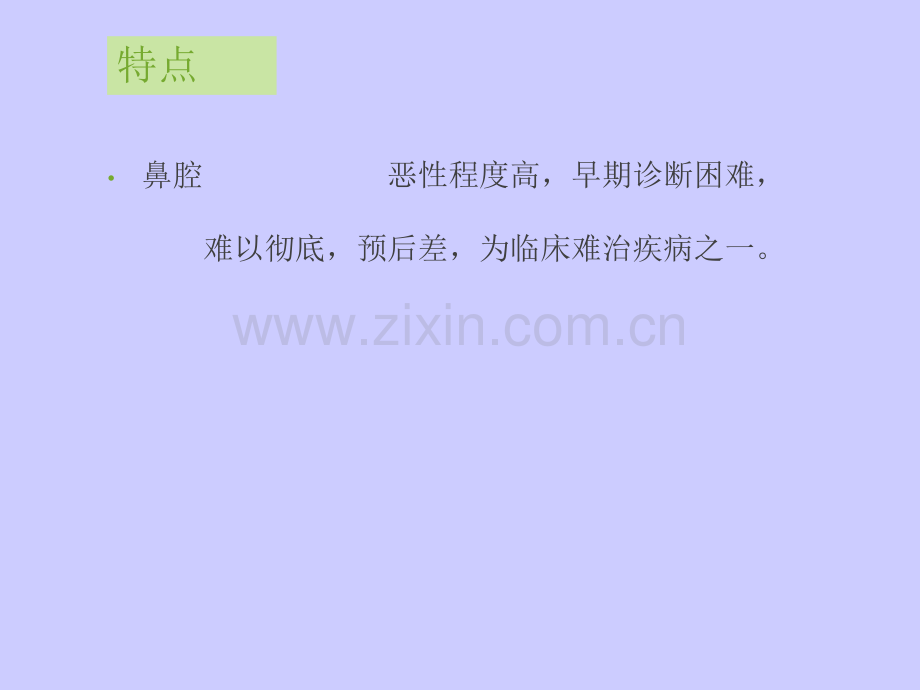 鼻腔恶性黑色素瘤ppt课件.ppt_第3页