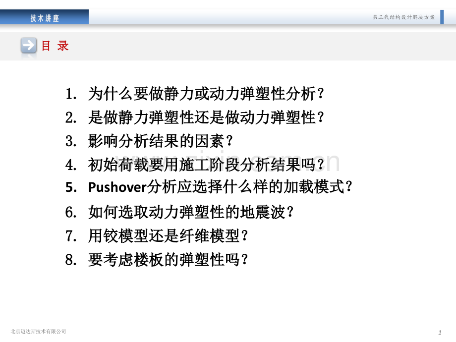 静力弹塑性和动力弹塑性几个热点问题分钟PPT课件.pptx_第2页