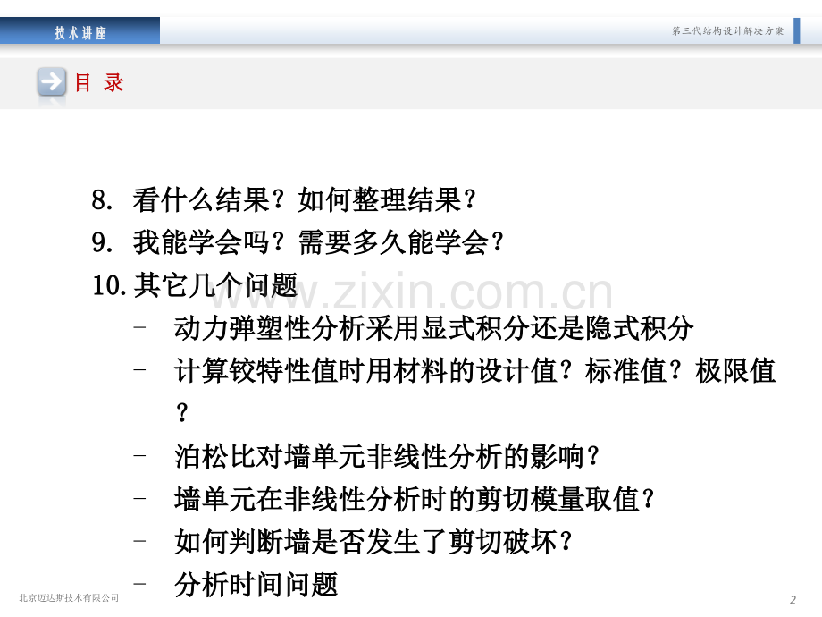 静力弹塑性和动力弹塑性几个热点问题分钟PPT课件.pptx_第3页