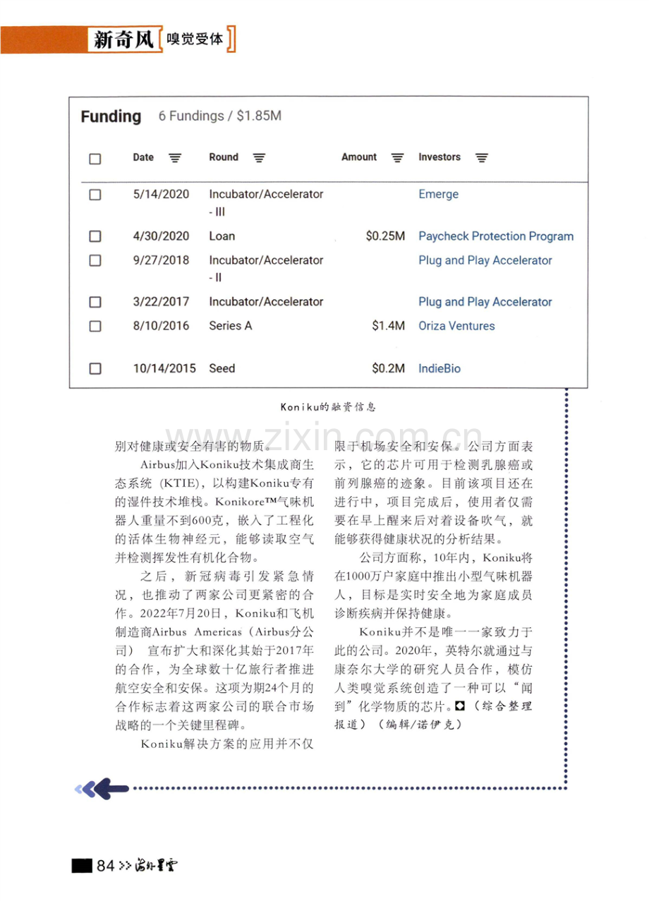 真“狗鼻子”!合成生物学初创打造嗅觉受体,可用于爆炸物和癌症检测.pdf_第2页