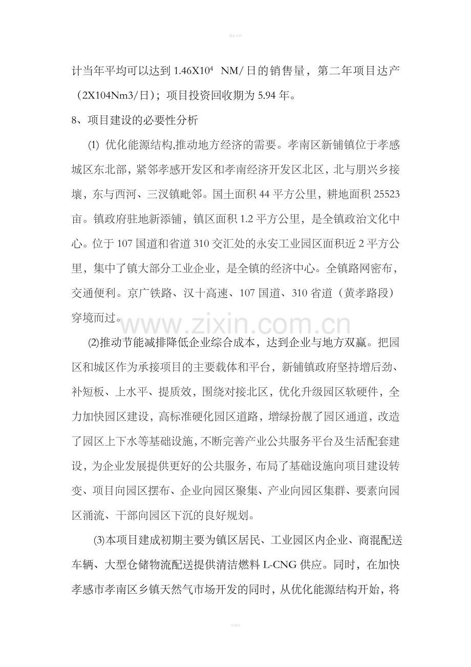 L-CNG加气站项目建议书.doc_第3页