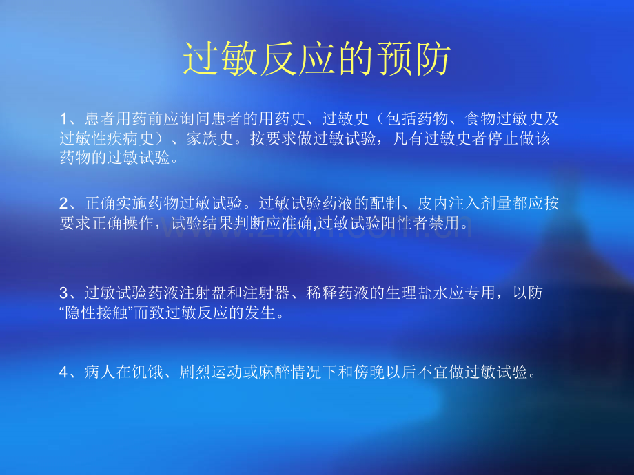 药物引起过敏性休克应急预案流程.ppt_第2页