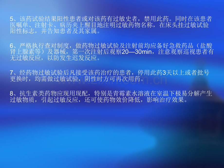 药物引起过敏性休克应急预案流程.ppt_第3页