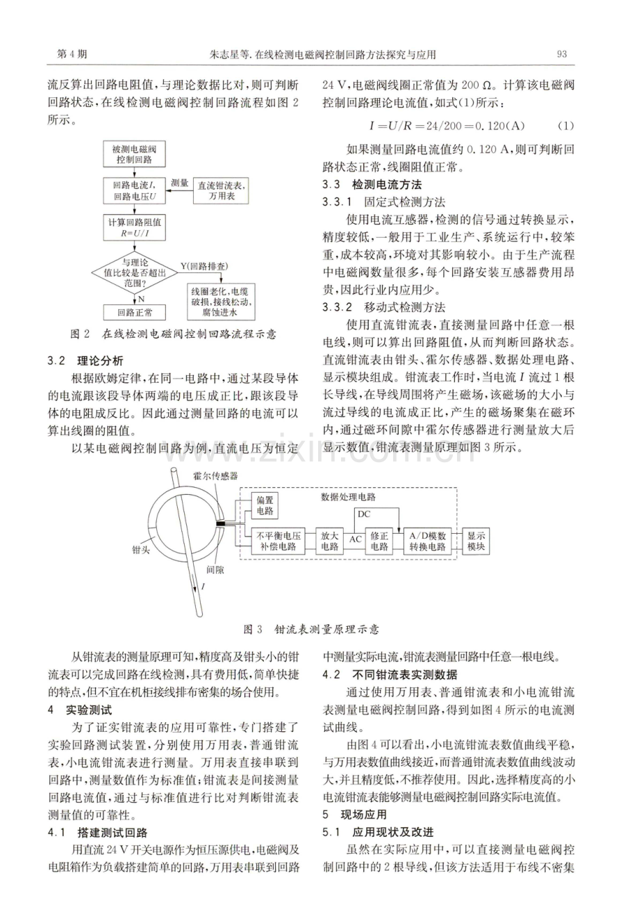 在线检测电磁阀控制回路方法探究与应用.pdf_第2页
