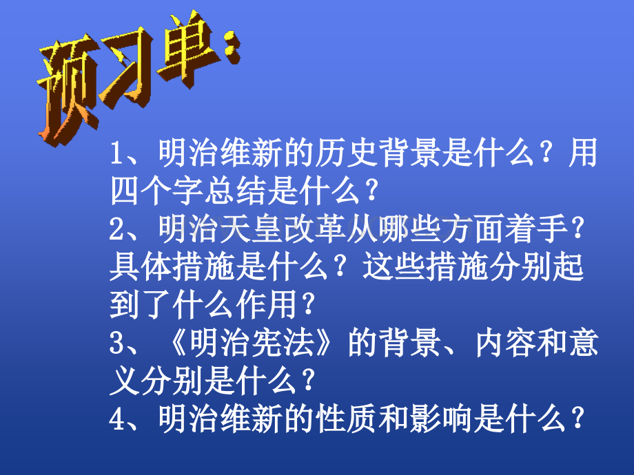 八下新教材明治维新.ppt_第3页