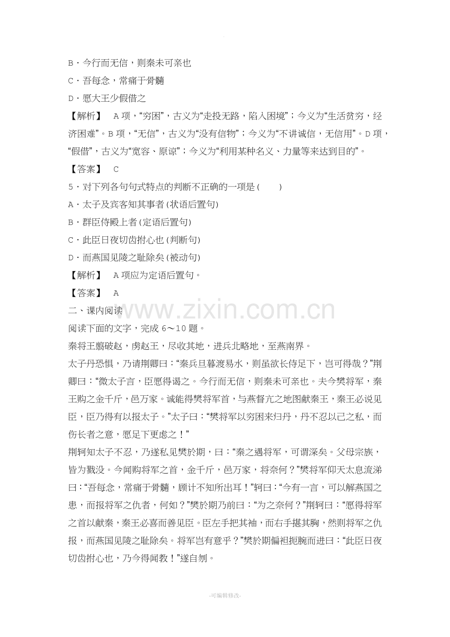 荆轲刺秦王同步练习题.doc_第2页