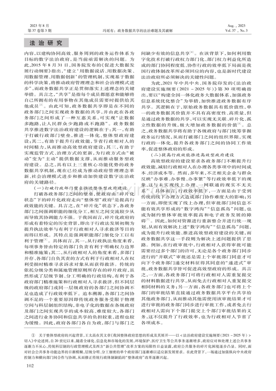 政务数据共享的法治难题及其破解.pdf_第2页