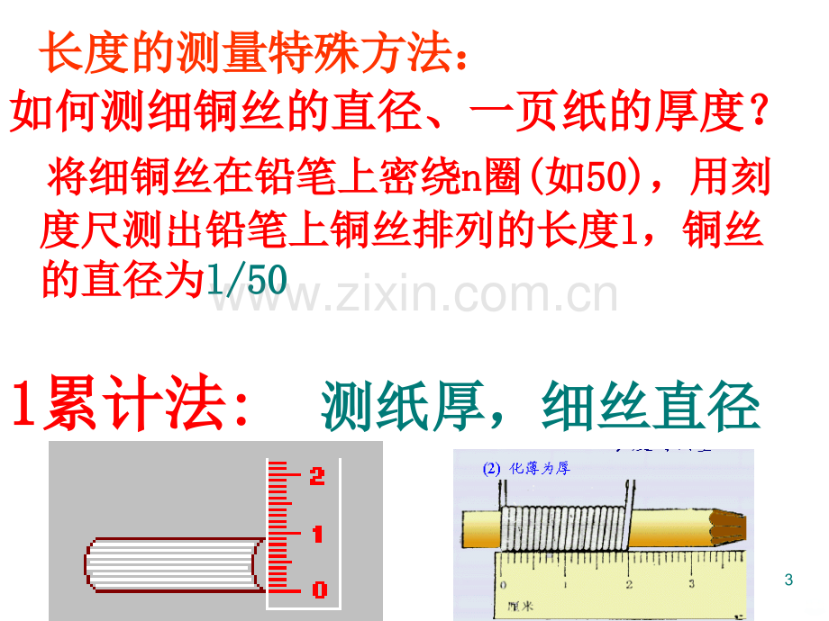 新人教版八级物理《机械运动》经典复习PPT课件.ppt_第3页