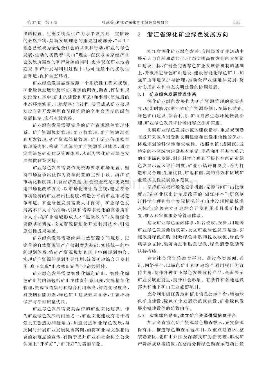 浙江省深化矿业绿色发展研究.pdf_第3页