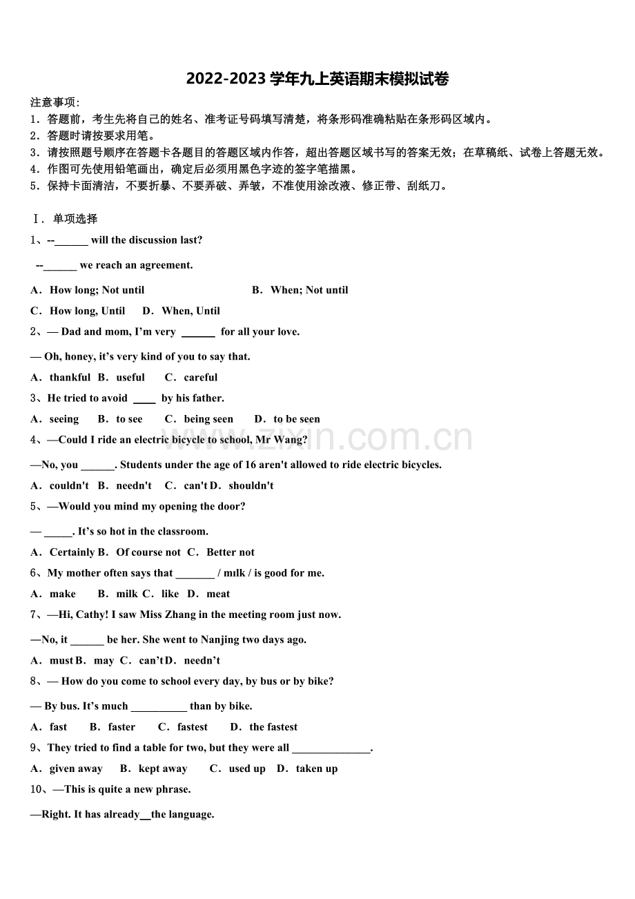 陕西省商南县2022-2023学年英语九年级第一学期期末质量检测试题含解析.doc_第1页