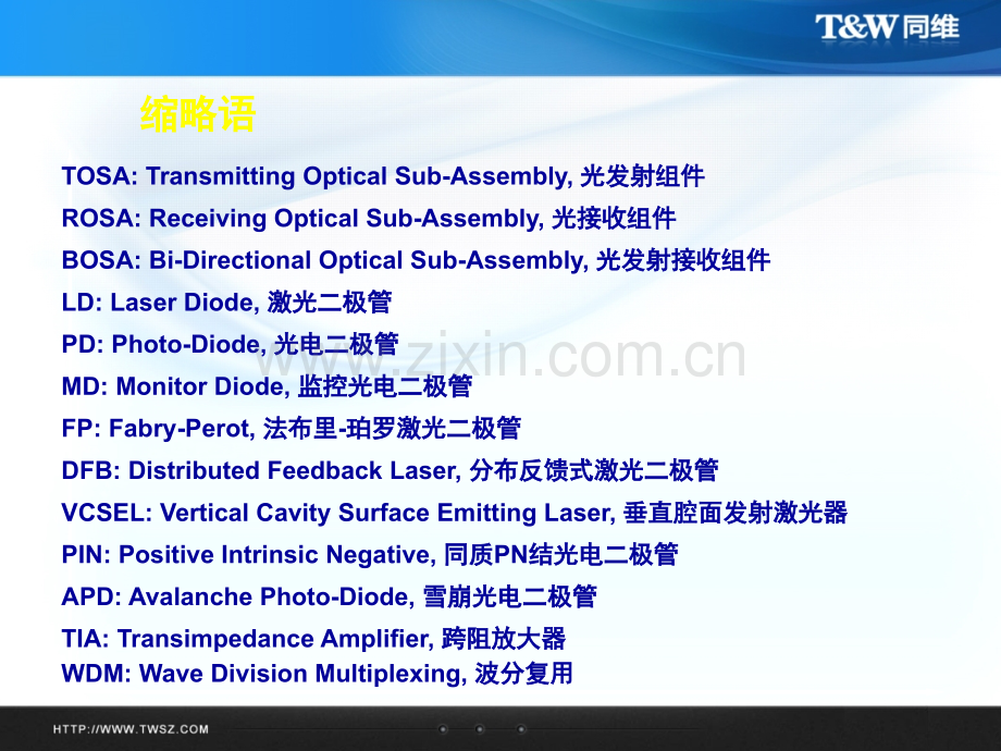 BOSA测试培训.ppt_第2页