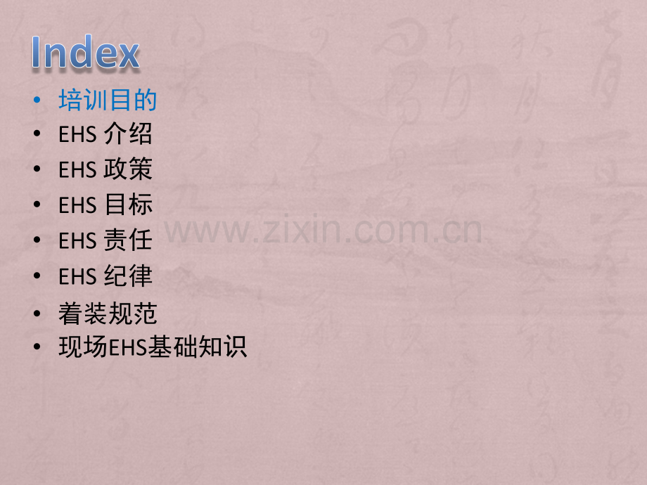 新员工安全培训教材.pptx_第1页