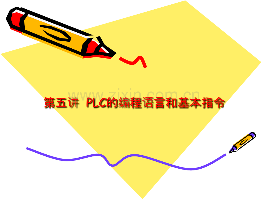 PLC基本指令.ppt_第1页