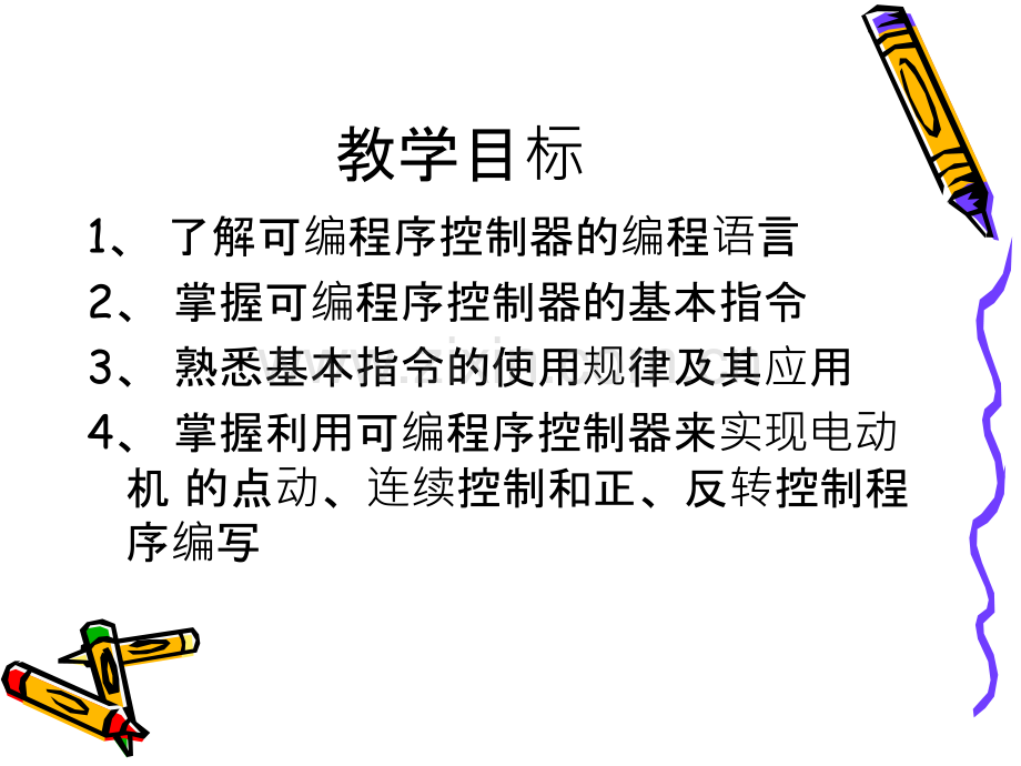 PLC基本指令.ppt_第2页