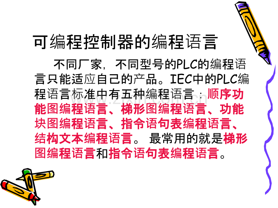 PLC基本指令.ppt_第3页