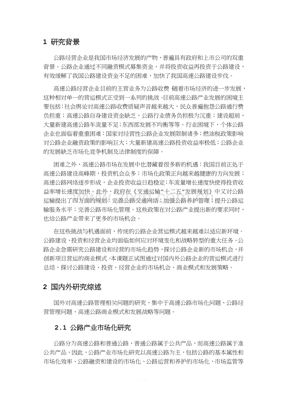 博士后研究计划书暨研究方向.doc_第2页