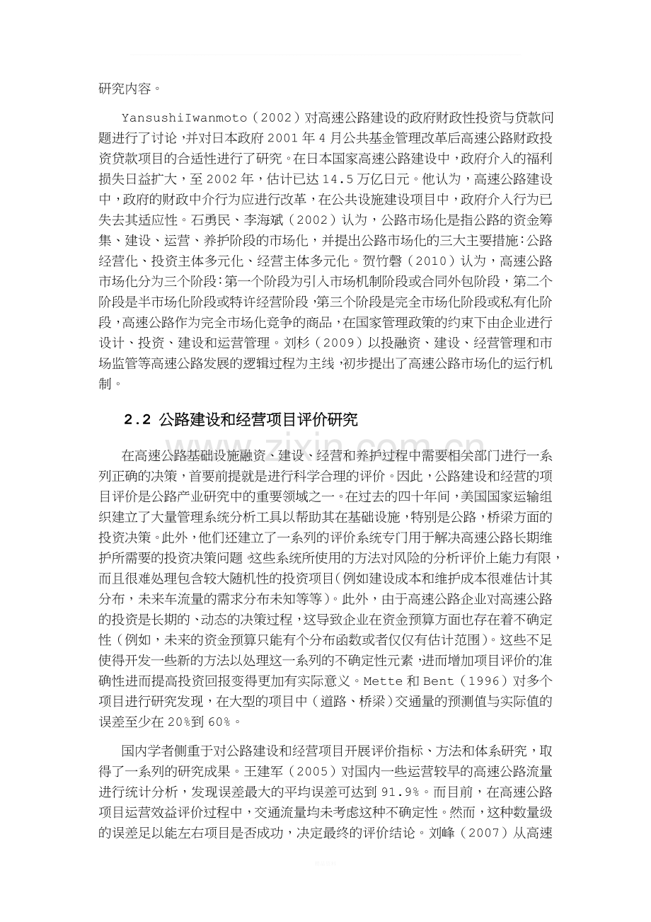 博士后研究计划书暨研究方向.doc_第3页