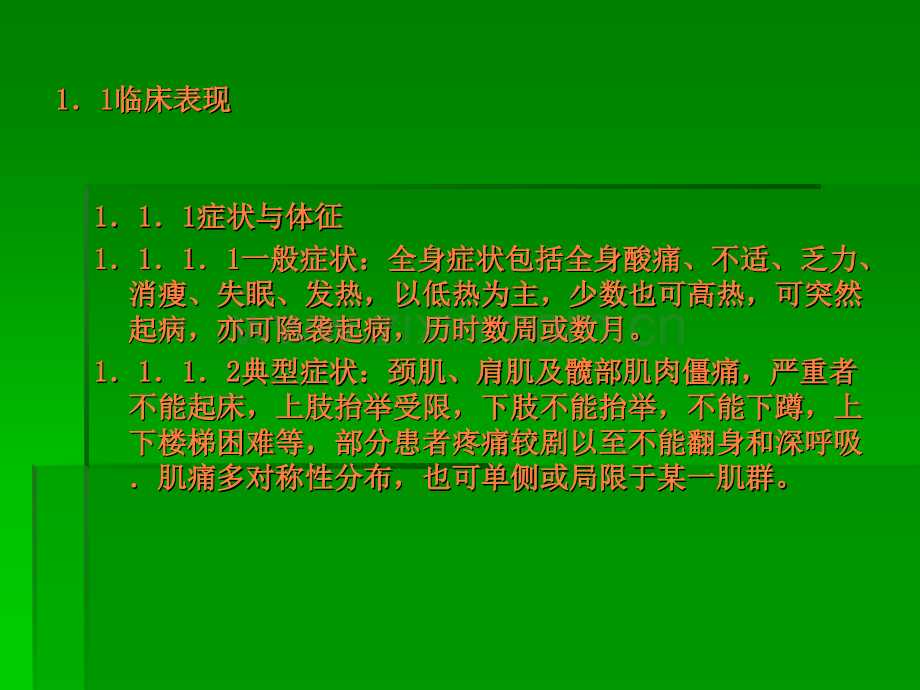 风湿性多肌痛和巨细胞动脉炎诊断和治疗指南ppt课件.ppt_第3页