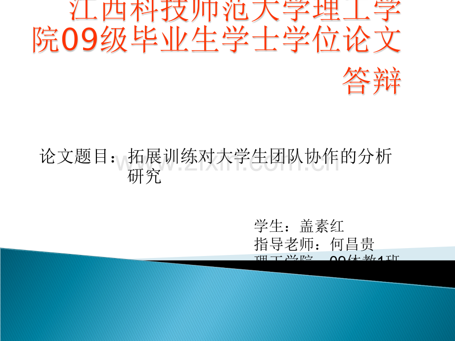 毕业论文ppt范文.ppt_第1页