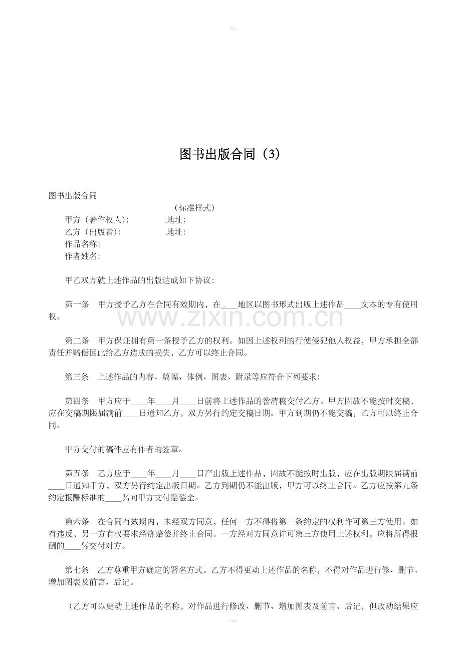 图书出版合同（4）.doc_第1页