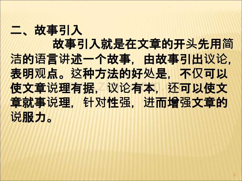 议论文开头、结尾和分论点PPT课件.ppt_第3页