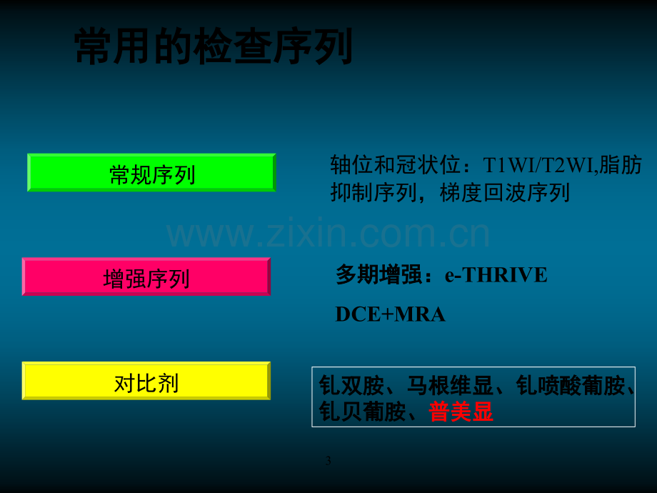 肝占位病变影像诊断思路.ppt_第3页