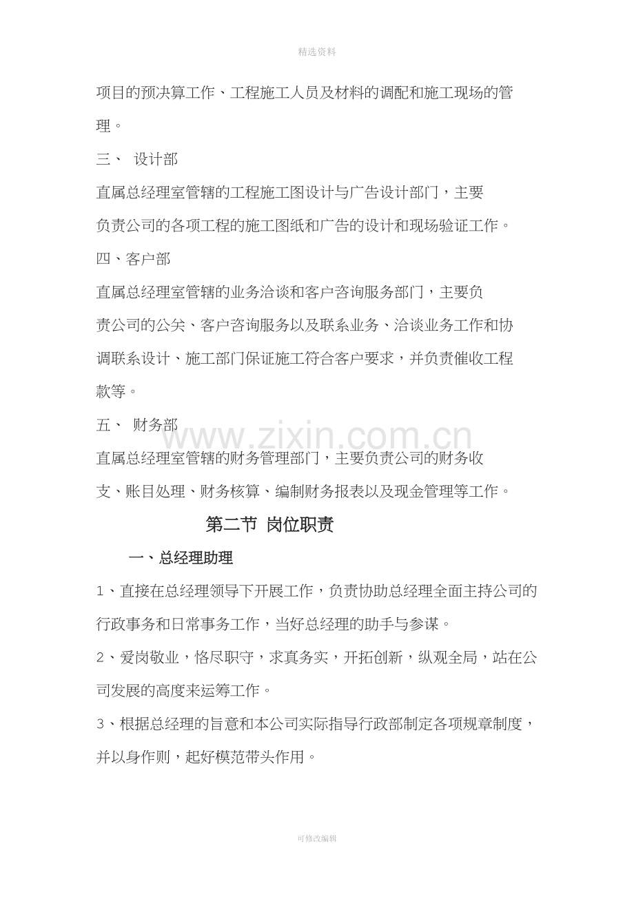 装修公司管理制度.docx_第3页