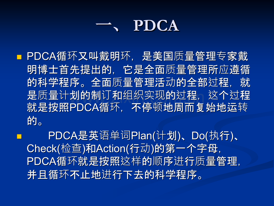 PDCA培训教材.ppt_第2页