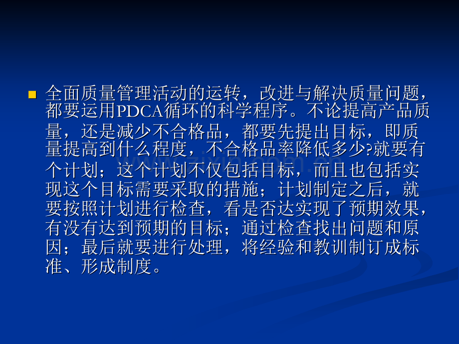 PDCA培训教材.ppt_第3页